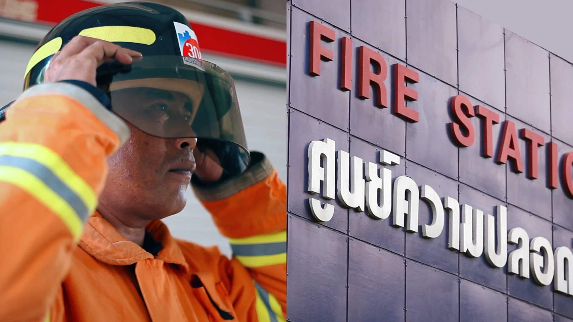 ความปลอดภัย